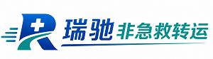 昭觉县瑞驰非急救转运｜病人出院长途护送服务